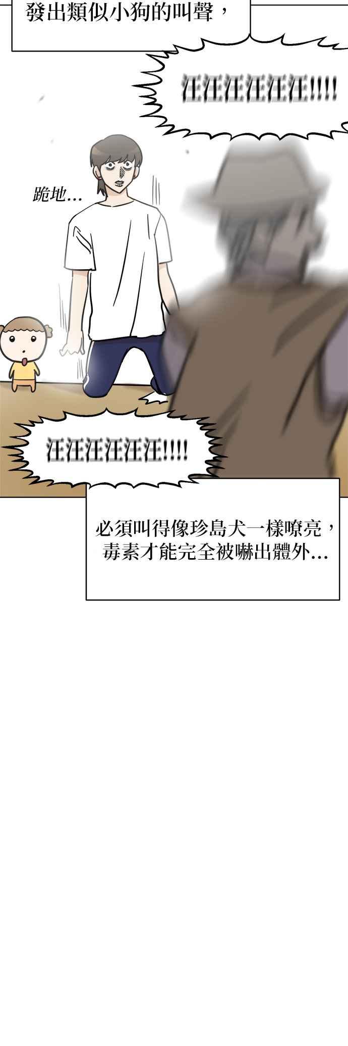 我家妹妹是狗狗 第6话 和我做朋友!! 第8页