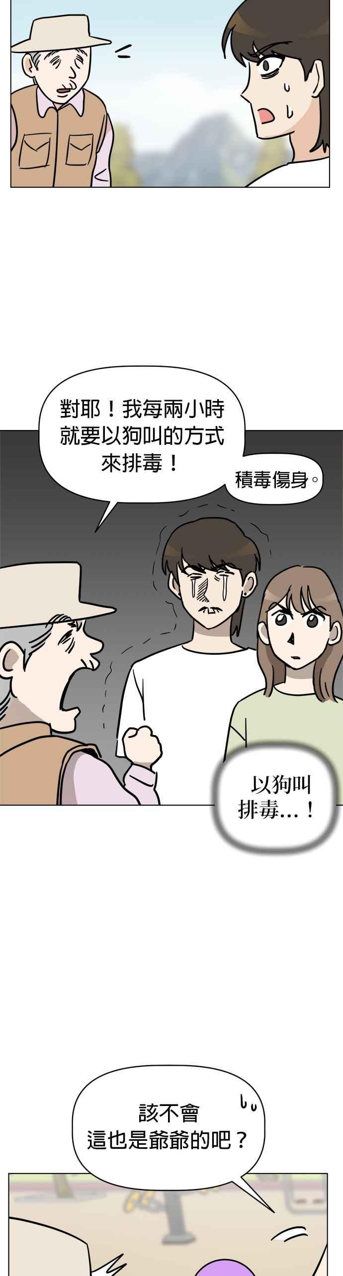 我家妹妹是狗狗 第6话 和我做朋友!! 第12页