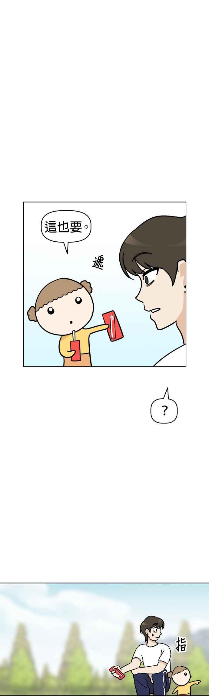 我家妹妹是狗狗 第6话 和我做朋友!! 第26页