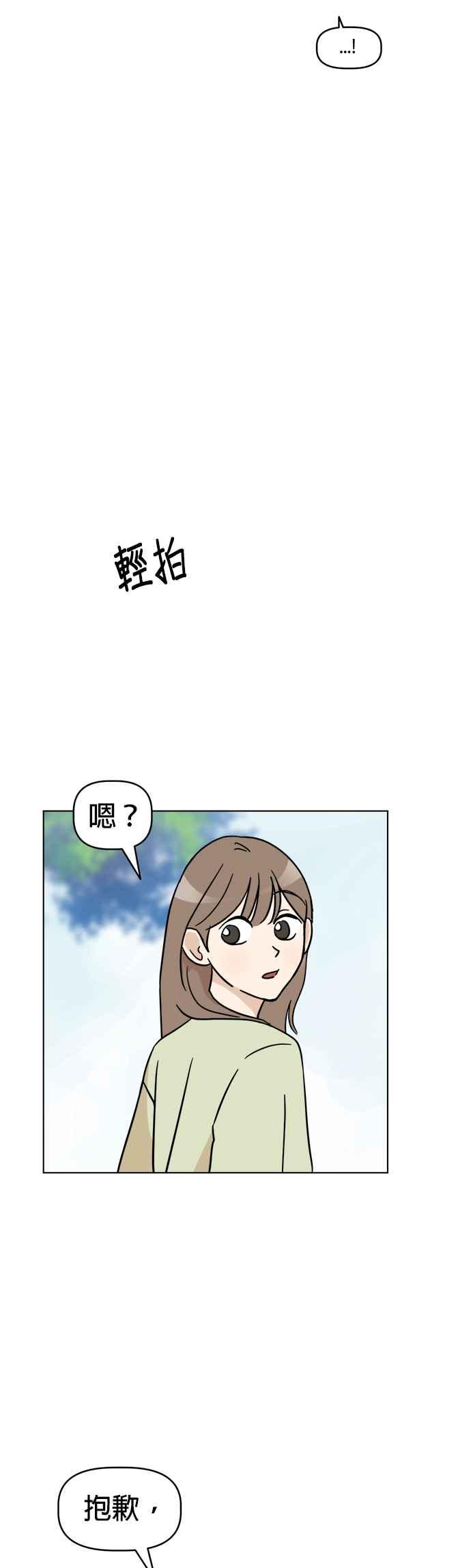我家妹妹是狗狗 第6话 和我做朋友!! 第27页