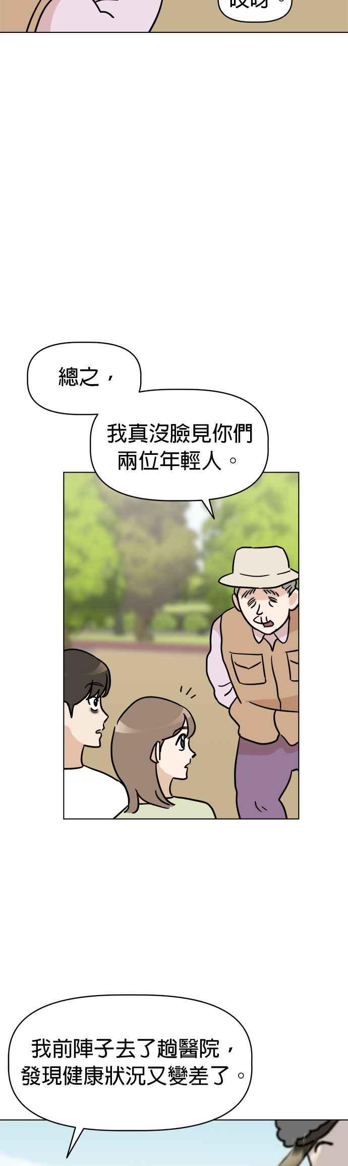 我家妹妹是狗狗 第6话 和我做朋友!! 第15页