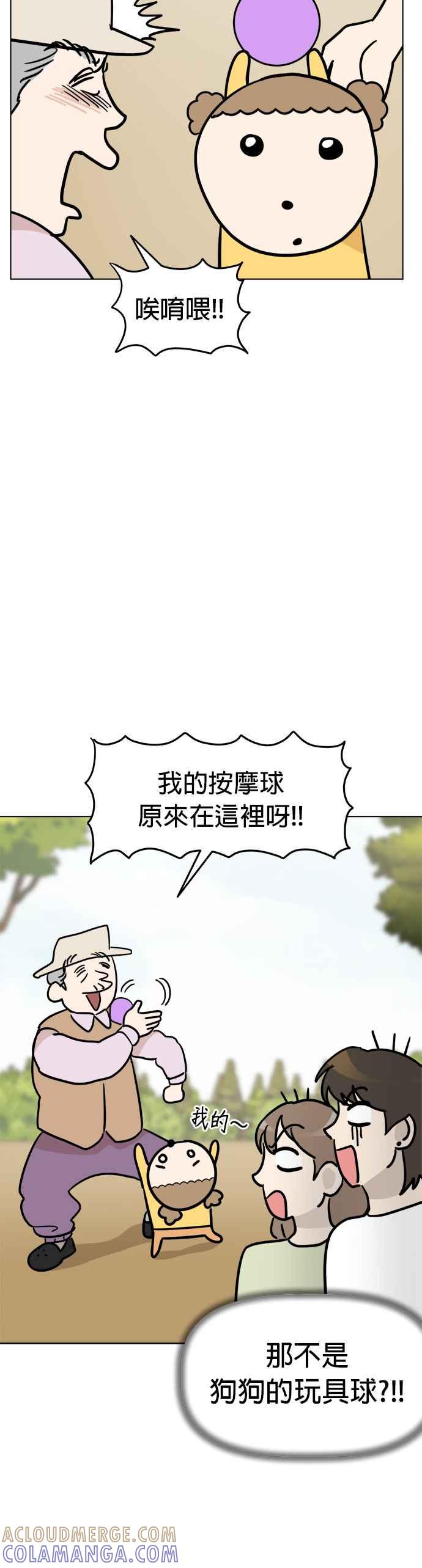 我家妹妹是狗狗 第6话 和我做朋友!! 第13页