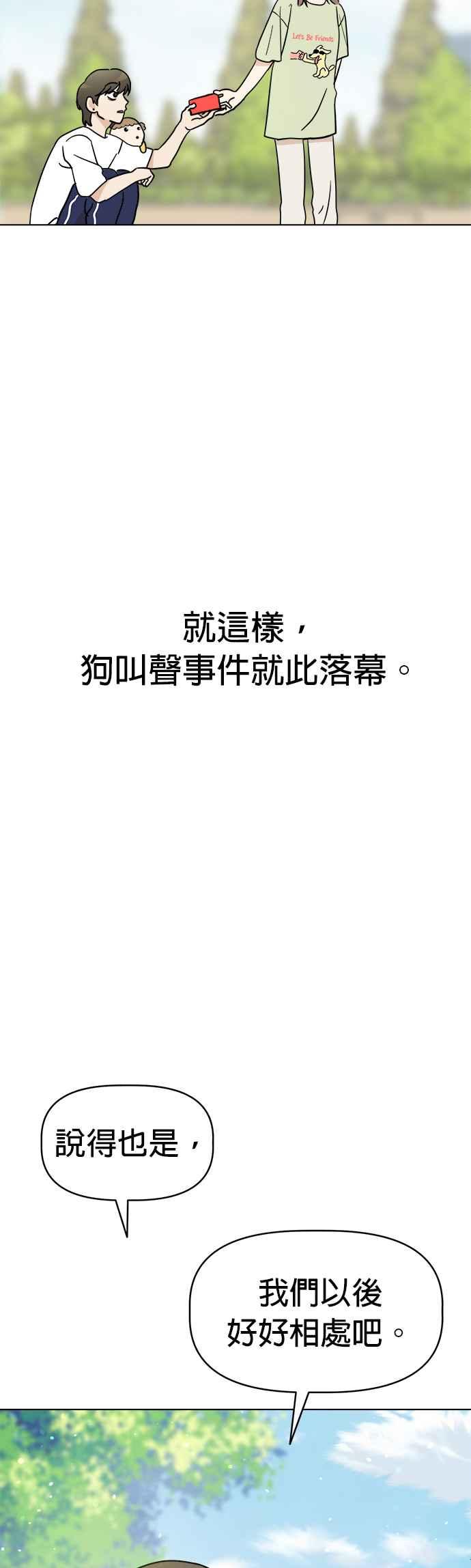 我家妹妹是狗狗 第6话 和我做朋友!! 第30页