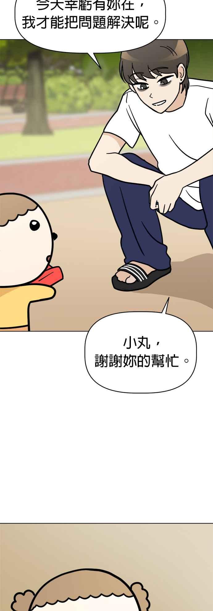 我家妹妹是狗狗 第6话 和我做朋友!! 第21页