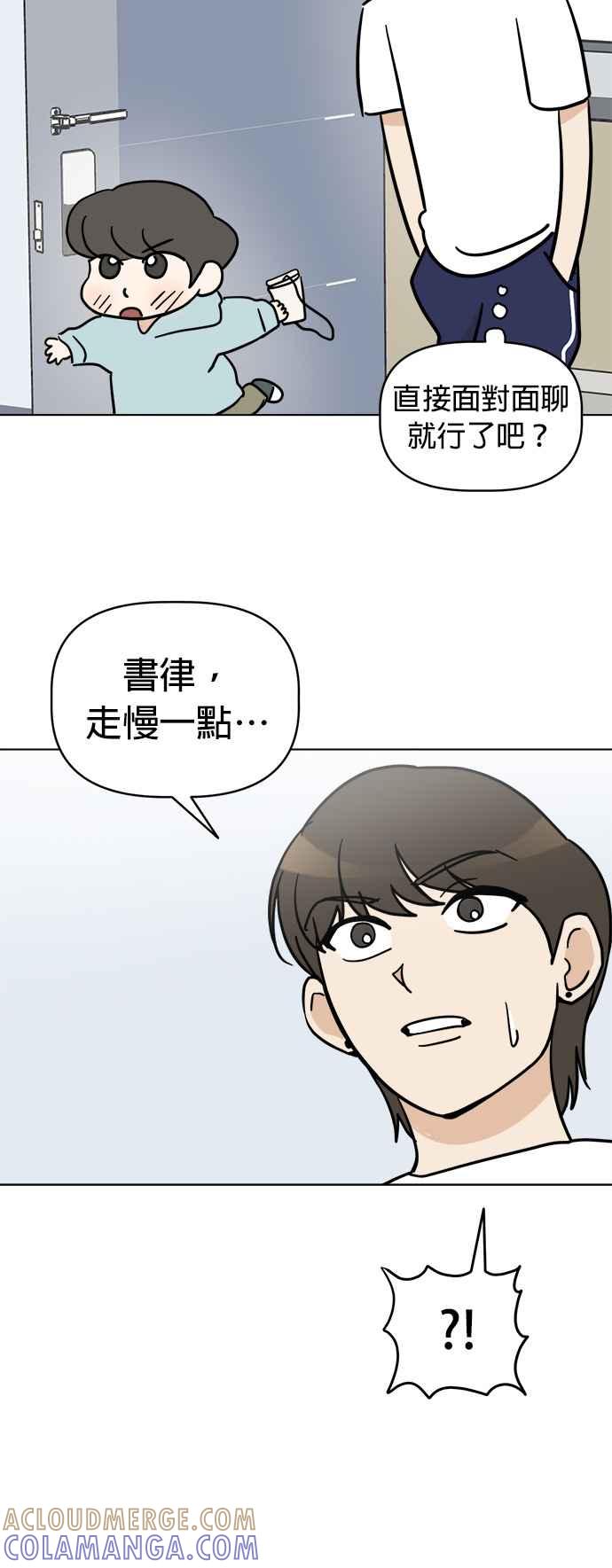 我家妹妹是狗狗 第6话 和我做朋友!! 第46页