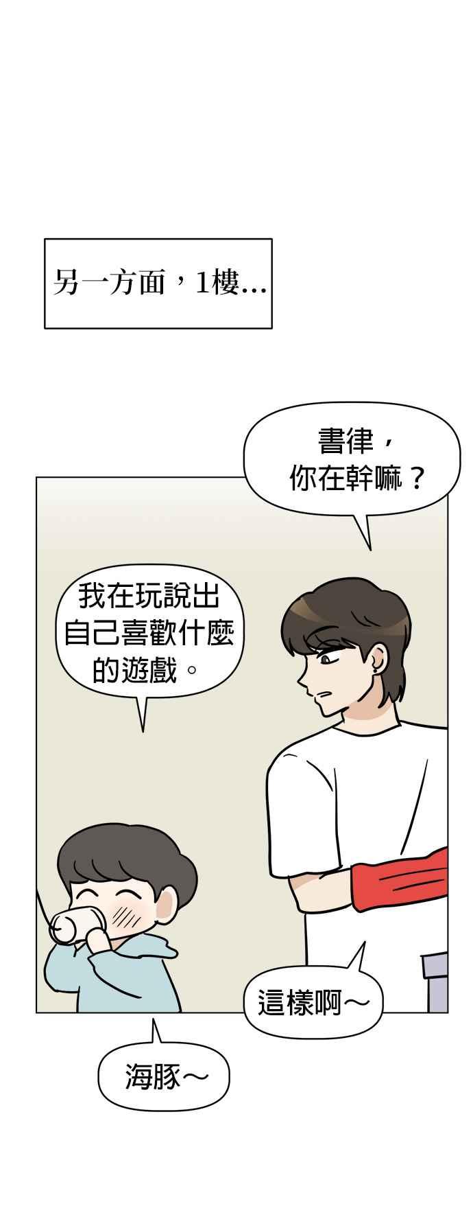 我家妹妹是狗狗 第6话 和我做朋友!! 第44页