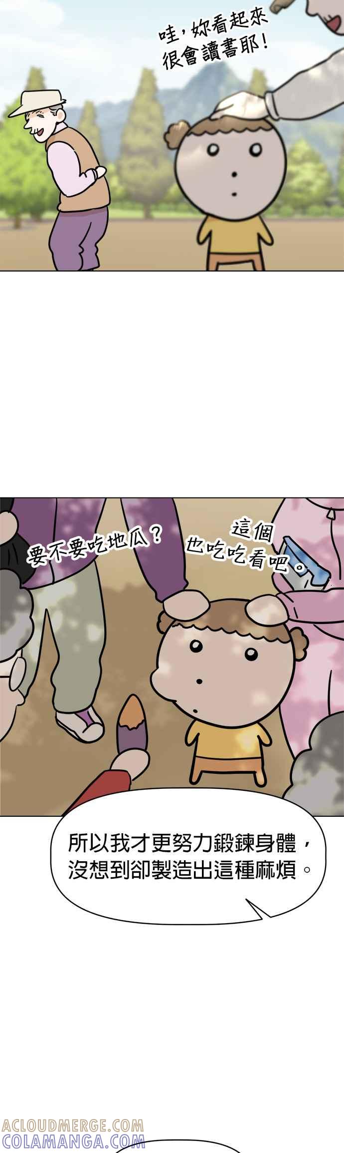 我家妹妹是狗狗 第6话 和我做朋友!! 第16页