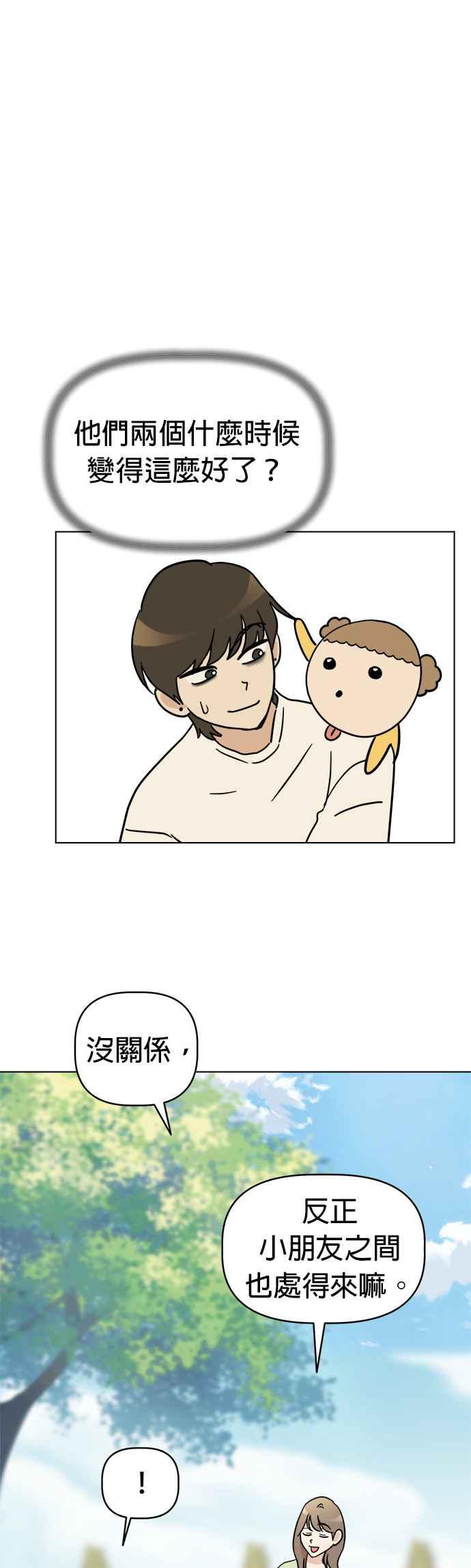我家妹妹是狗狗 第6话 和我做朋友!! 第29页