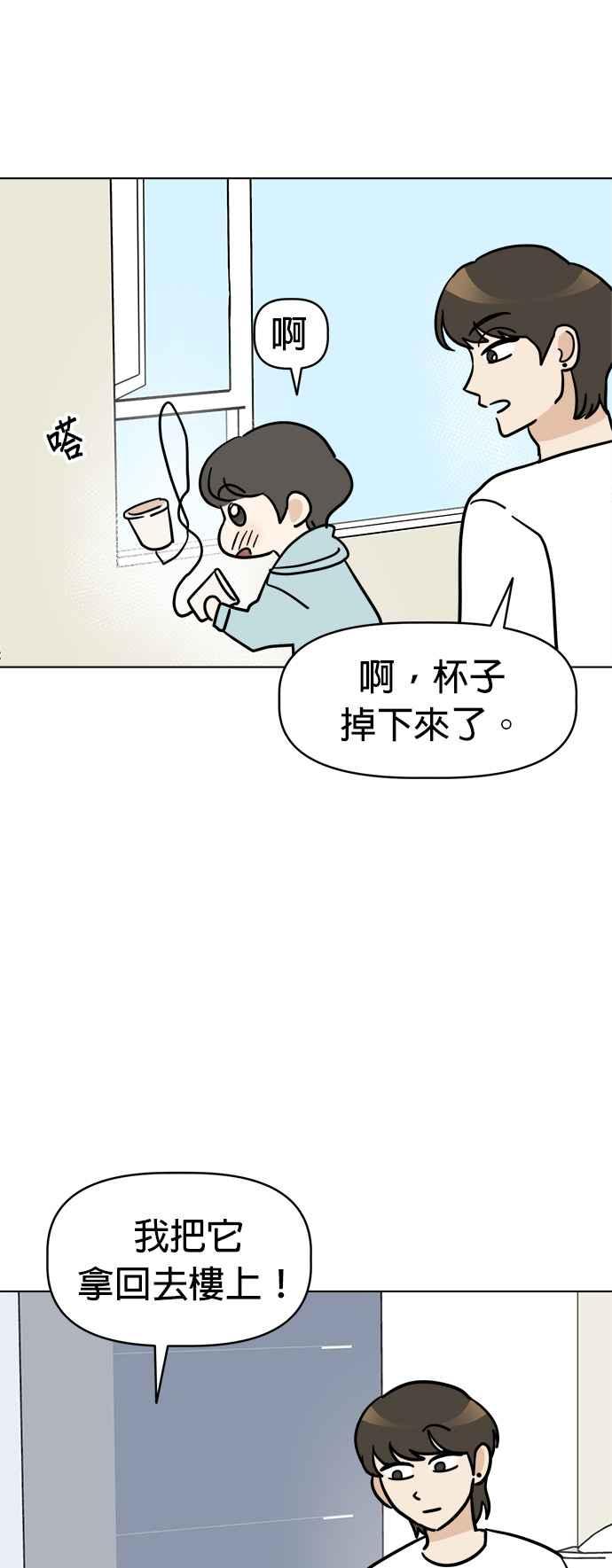 我家妹妹是狗狗 第6话 和我做朋友!! 第45页