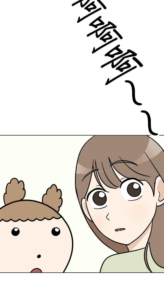 我家妹妹是狗狗 第6话 和我做朋友!! 第48页