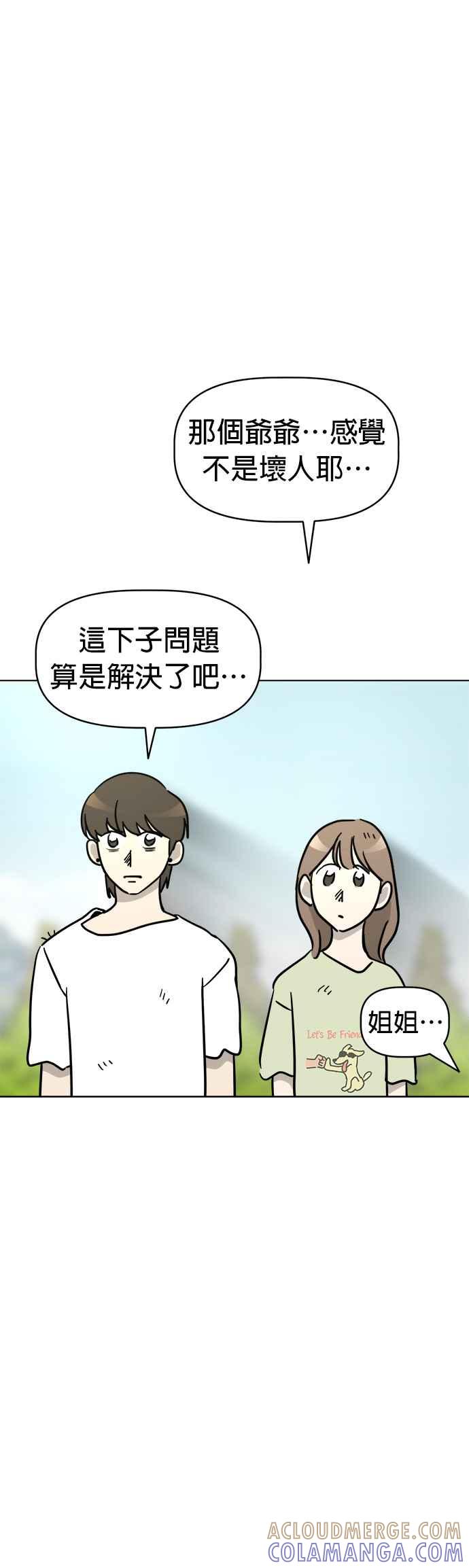 我家妹妹是狗狗 第6话 和我做朋友!! 第19页