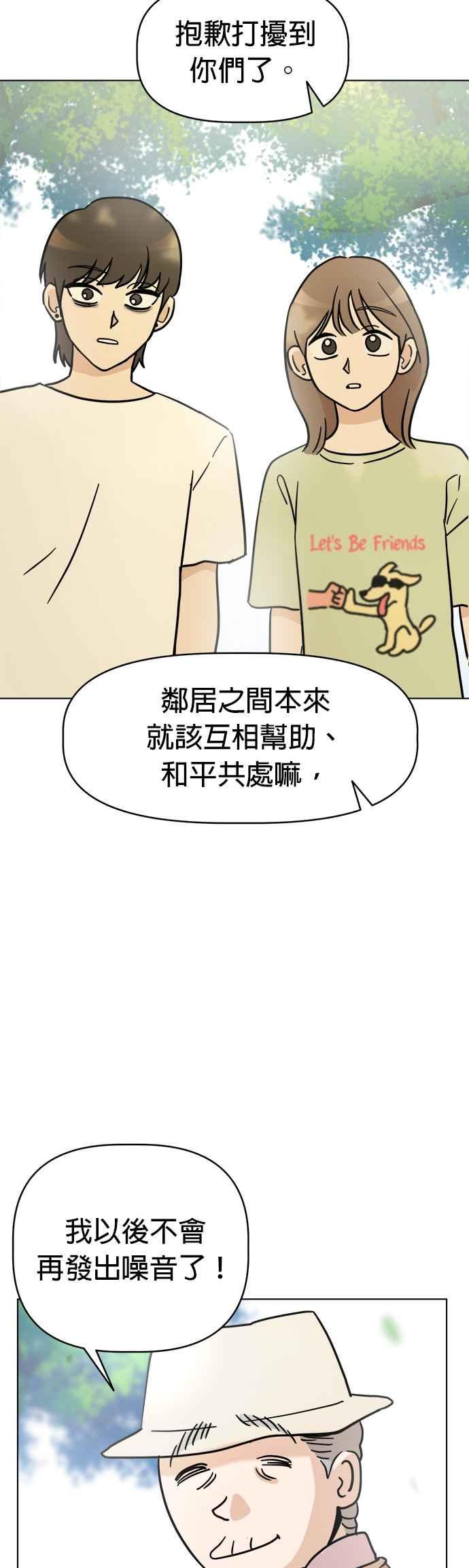 我家妹妹是狗狗 第6话 和我做朋友!! 第17页