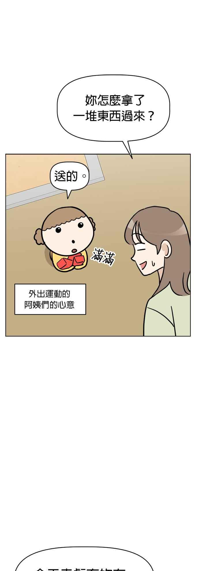 我家妹妹是狗狗 第6话 和我做朋友!! 第20页