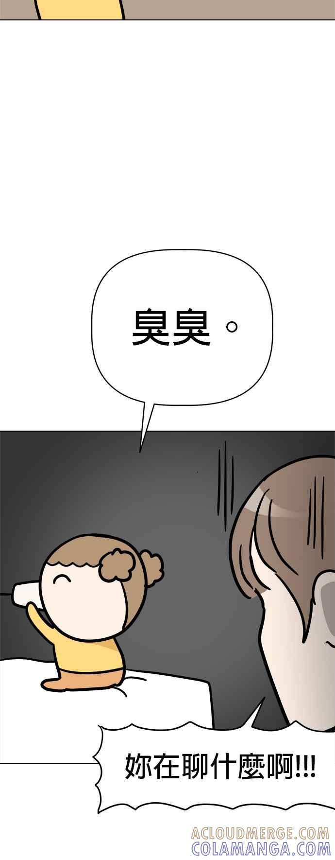 我家妹妹是狗狗 第6话 和我做朋友!! 第43页
