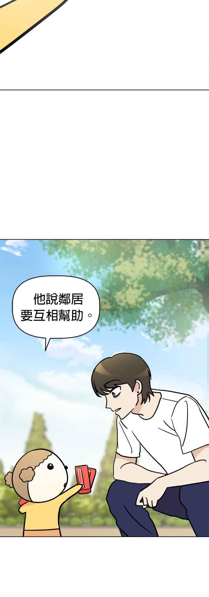 我家妹妹是狗狗 第6话 和我做朋友!! 第23页