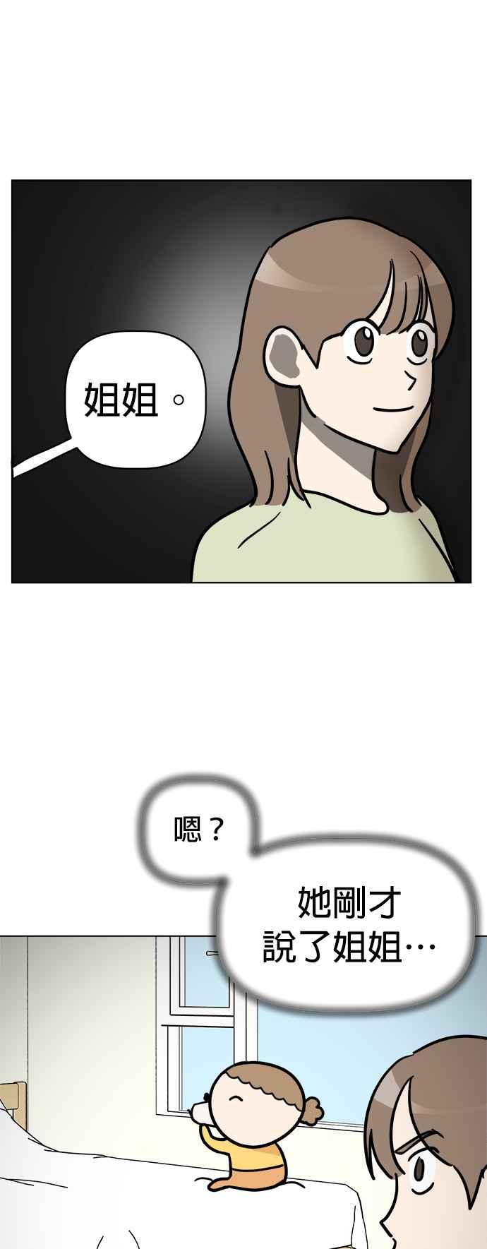 我家妹妹是狗狗 第6话 和我做朋友!! 第41页