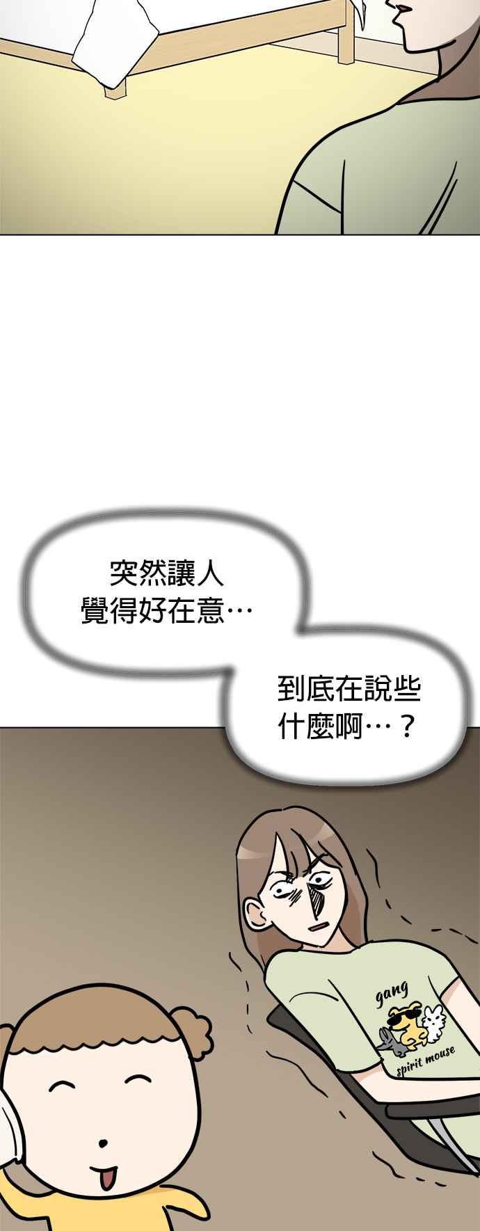 我家妹妹是狗狗 第6话 和我做朋友!! 第42页