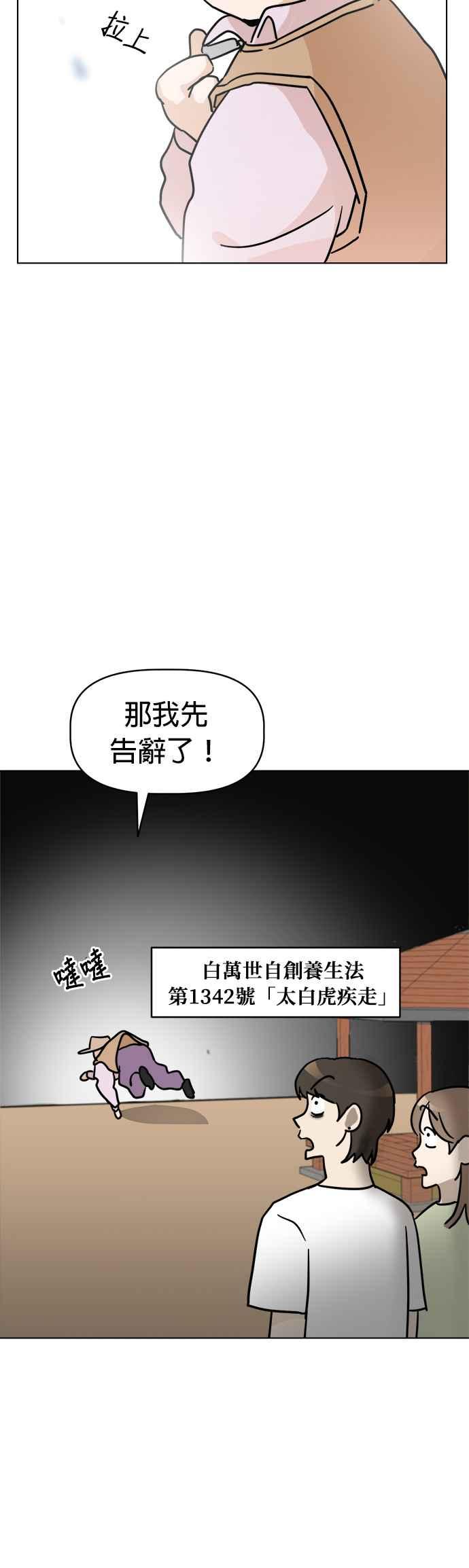 我家妹妹是狗狗 第6话 和我做朋友!! 第18页