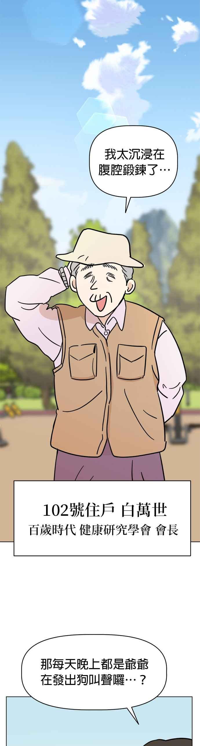我家妹妹是狗狗 第6话 和我做朋友!! 第11页