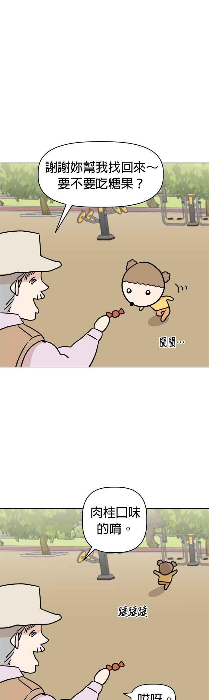 我家妹妹是狗狗 第6话 和我做朋友!! 第14页