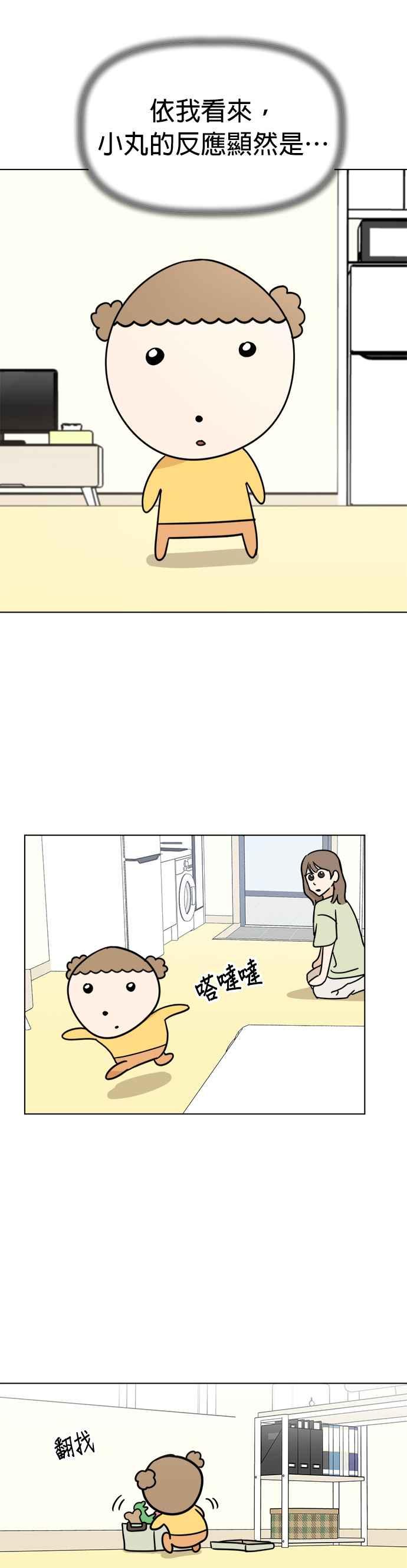 我家妹妹是狗狗 第7话 劲敌登场！ 第30页