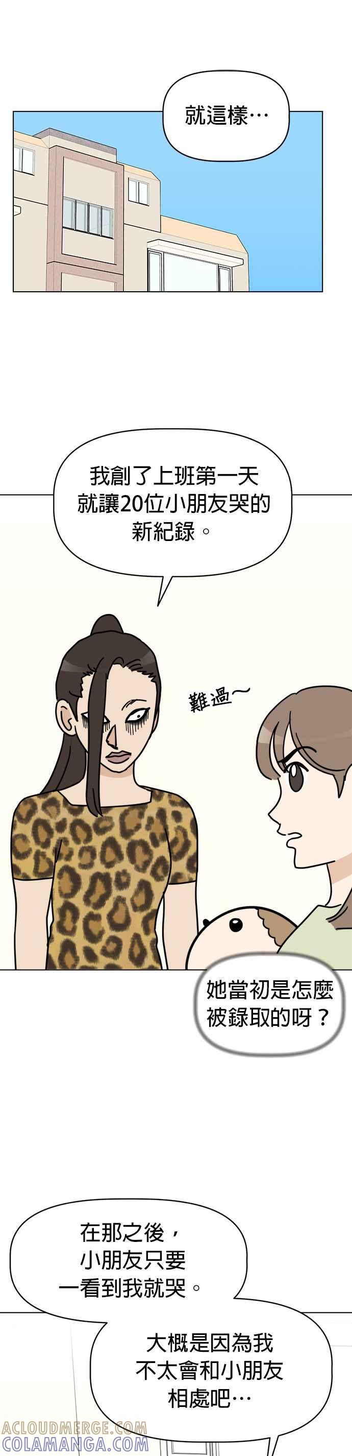 我家妹妹是狗狗 第7话 劲敌登场！ 第5页