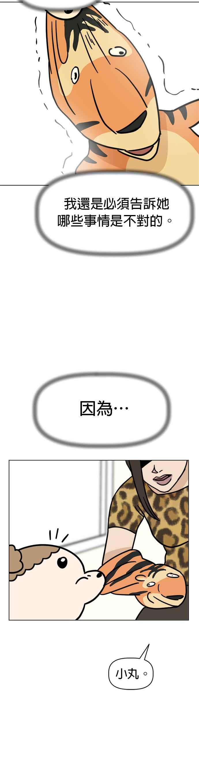 我家妹妹是狗狗 第7话 劲敌登场！ 第24页