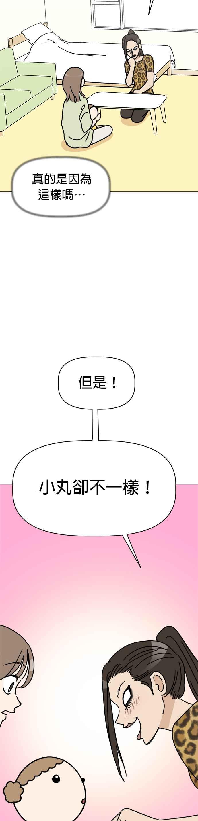 我家妹妹是狗狗 第7话 劲敌登场！ 第6页