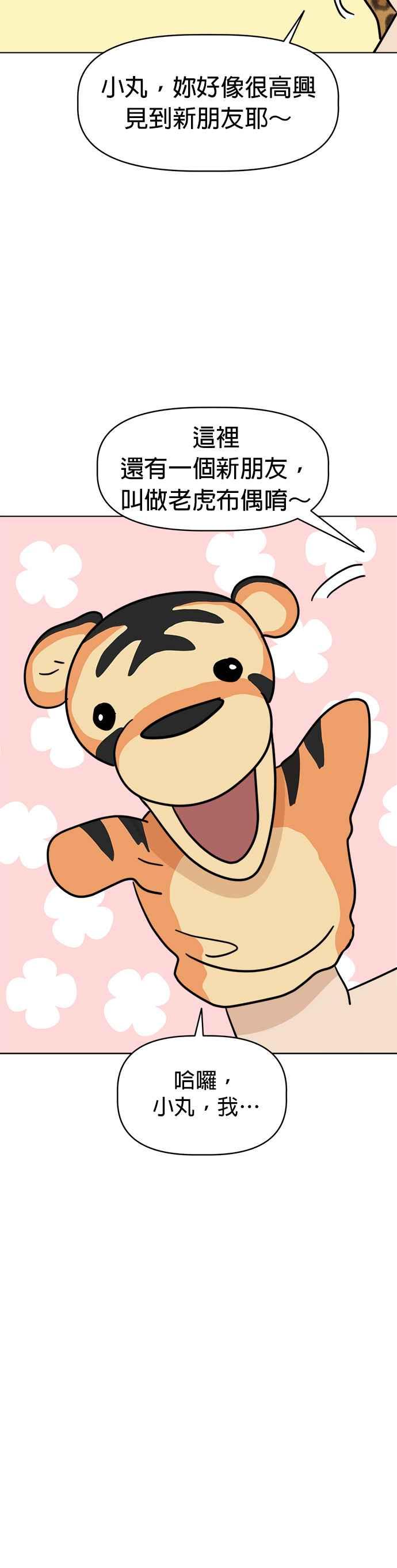 我家妹妹是狗狗 第7话 劲敌登场！ 第20页