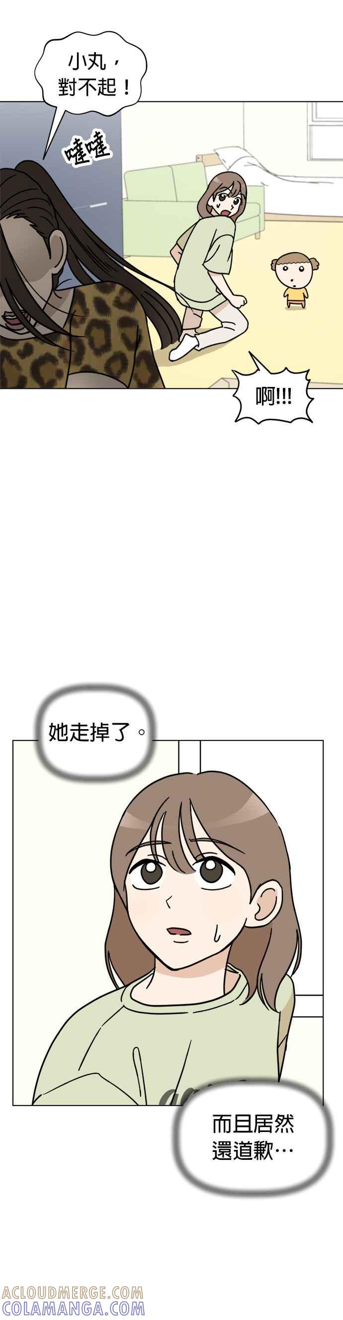 我家妹妹是狗狗 第7话 劲敌登场！ 第29页