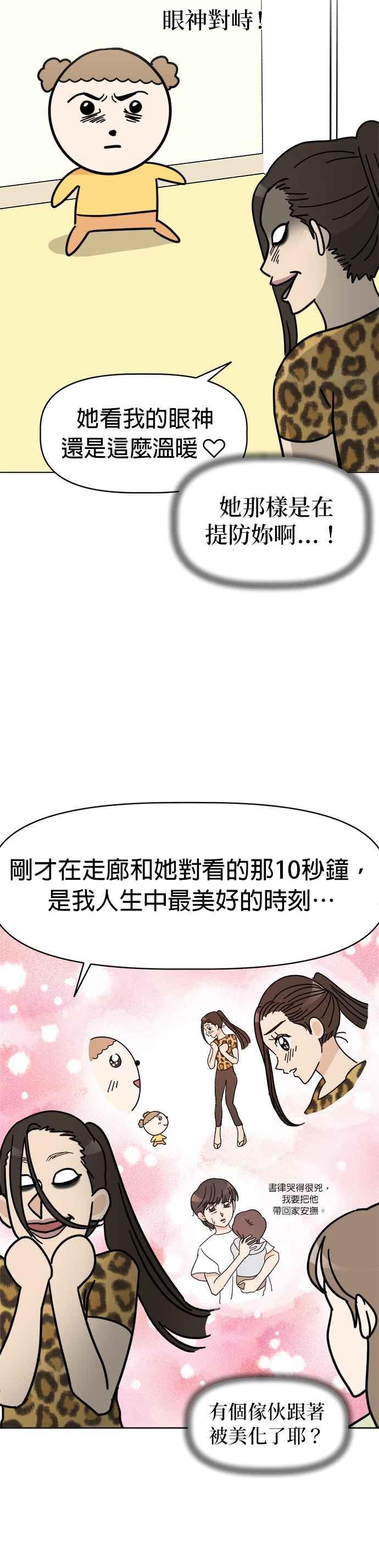 我家妹妹是狗狗 第7话 劲敌登场！ 第8页