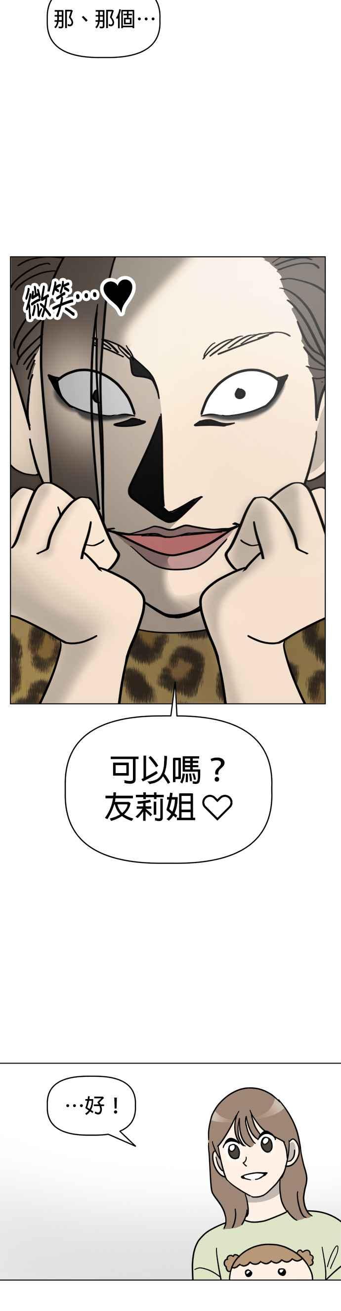 我家妹妹是狗狗 第7话 劲敌登场！ 第10页