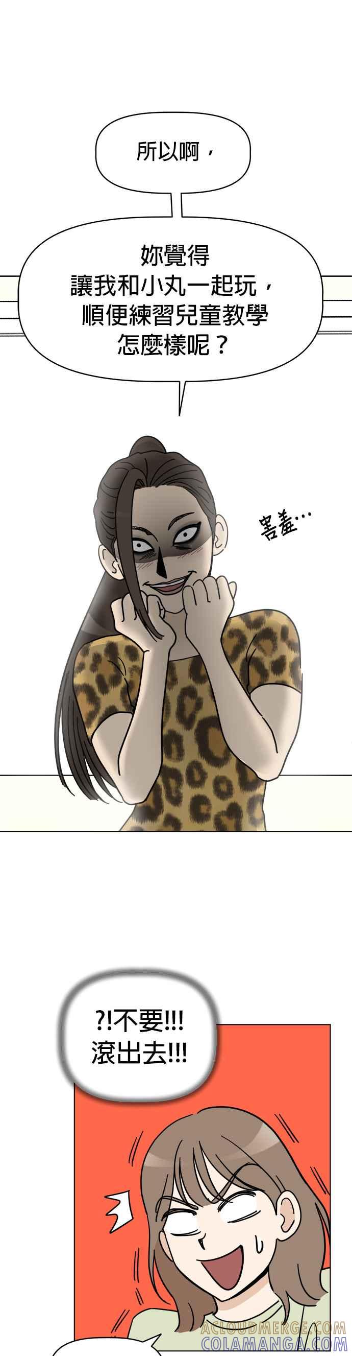 我家妹妹是狗狗 第7话 劲敌登场！ 第9页