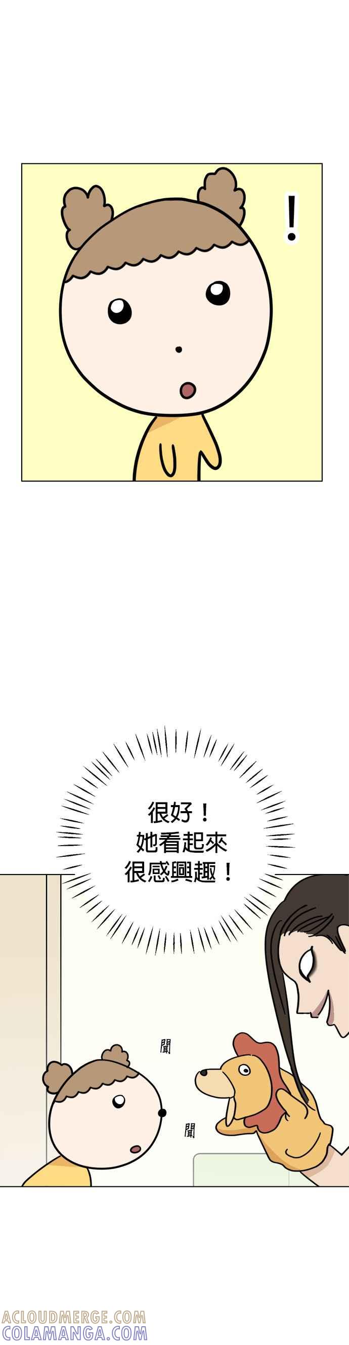 我家妹妹是狗狗 第7话 劲敌登场！ 第15页