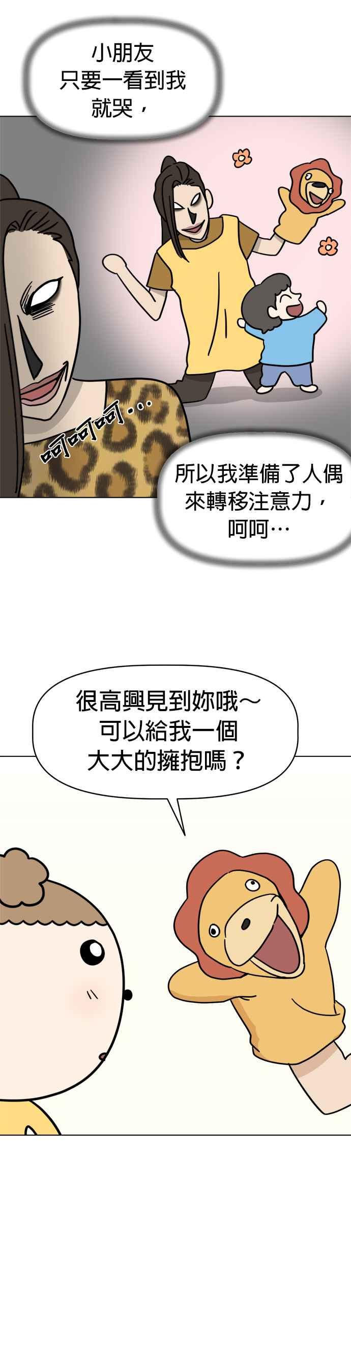 我家妹妹是狗狗 第7话 劲敌登场！ 第16页