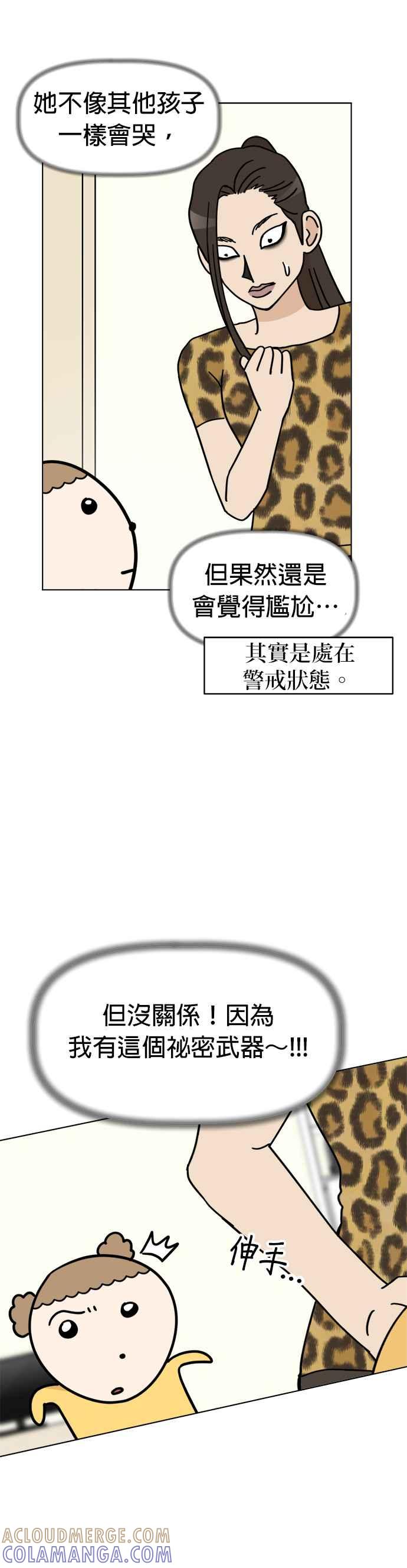 我家妹妹是狗狗 第7话 劲敌登场！ 第13页