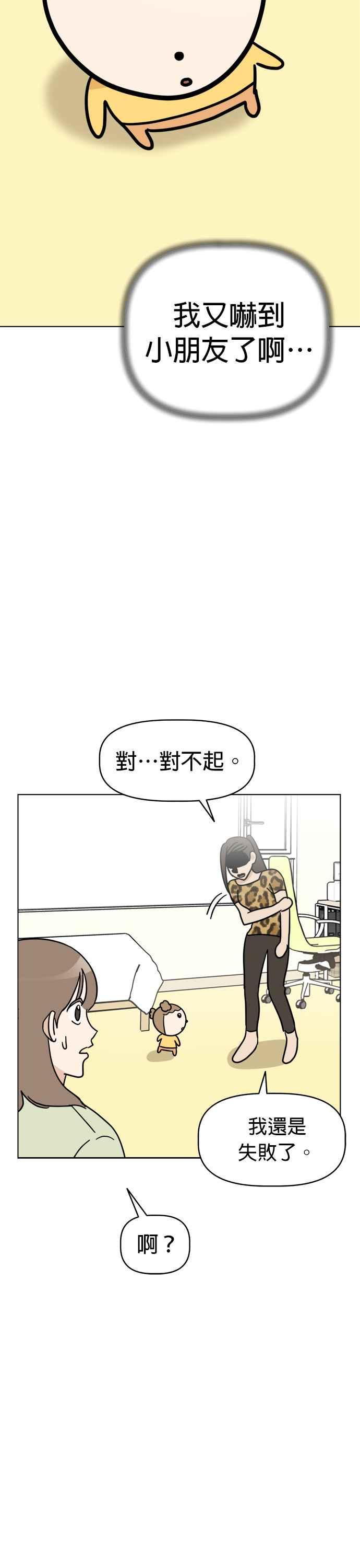 我家妹妹是狗狗 第7话 劲敌登场！ 第28页