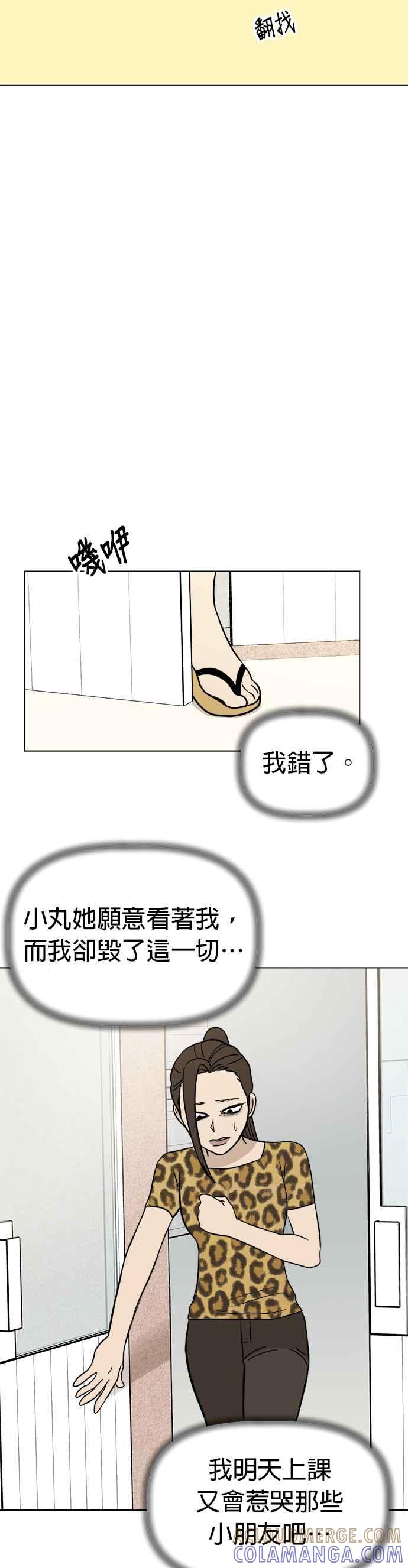 我家妹妹是狗狗 第7话 劲敌登场！ 第31页