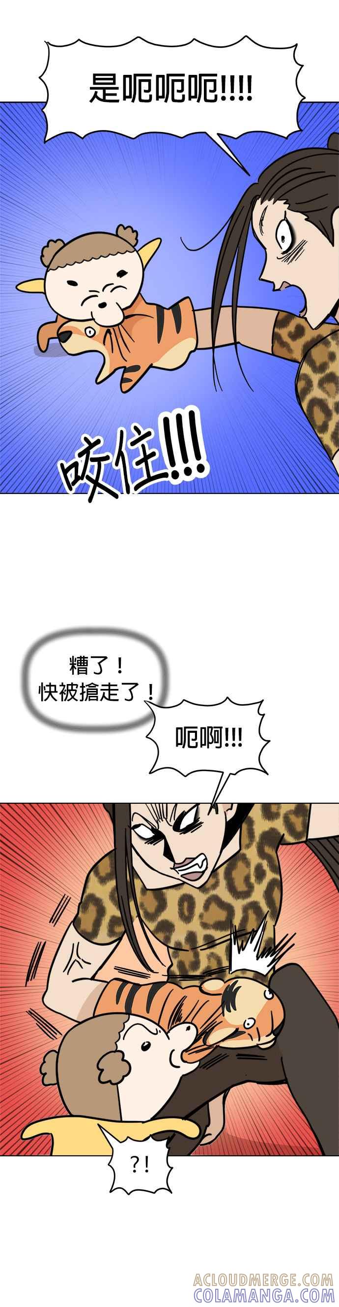我家妹妹是狗狗 第7话 劲敌登场！ 第21页