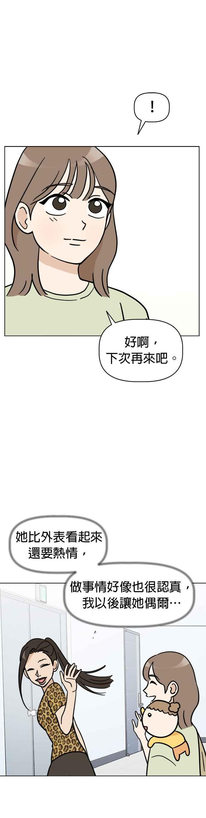 我家妹妹是狗狗 第8话 吼呜 第22页