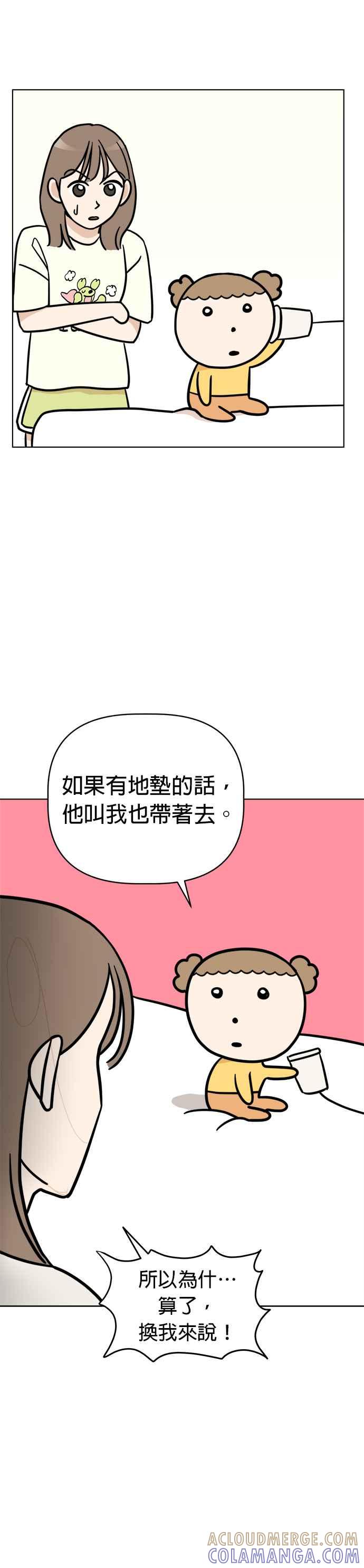 我家妹妹是狗狗 第8话 吼呜 第29页