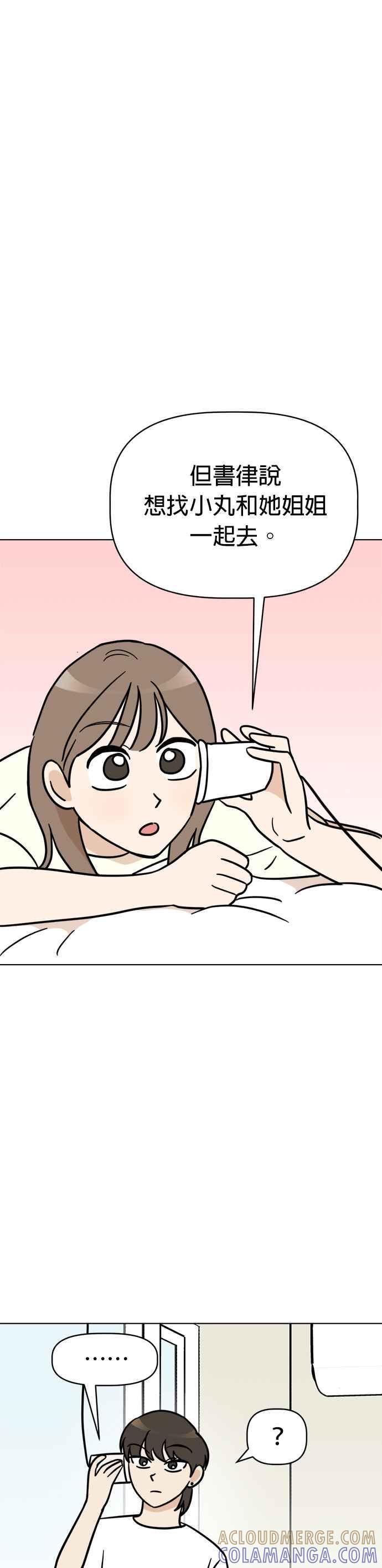 我家妹妹是狗狗 第8话 吼呜 第31页