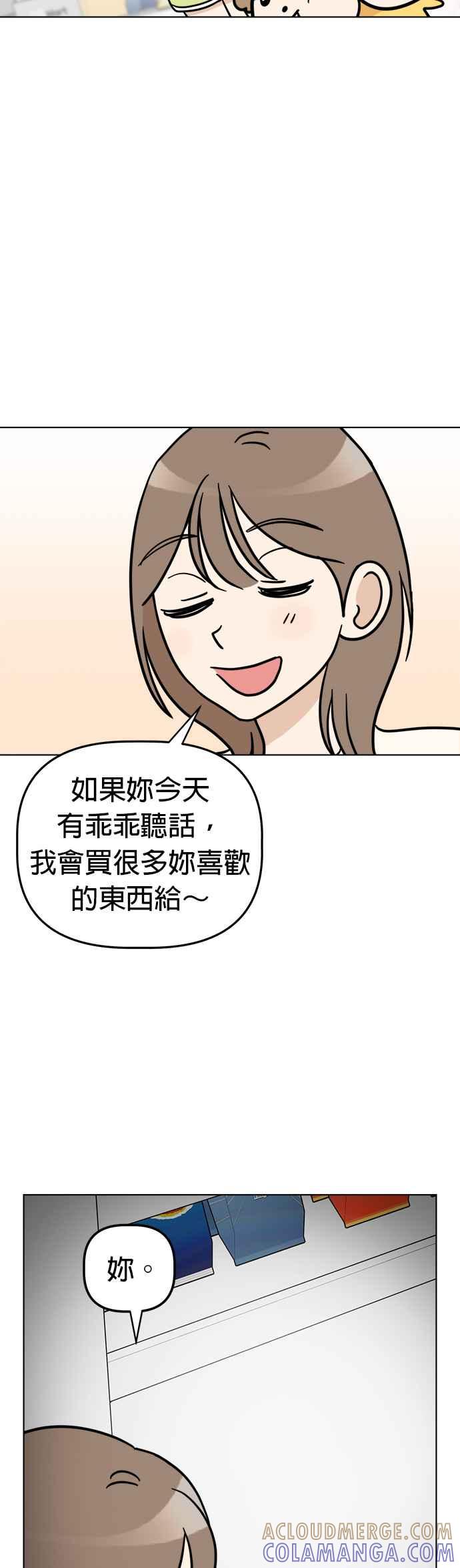 我家妹妹是狗狗 第8话 吼呜 第39页