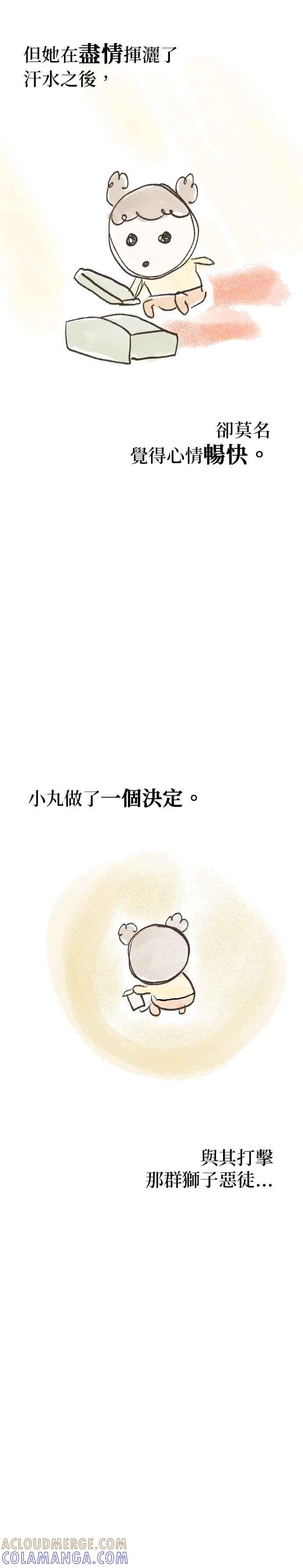 我家妹妹是狗狗 第8话 吼呜 第5页
