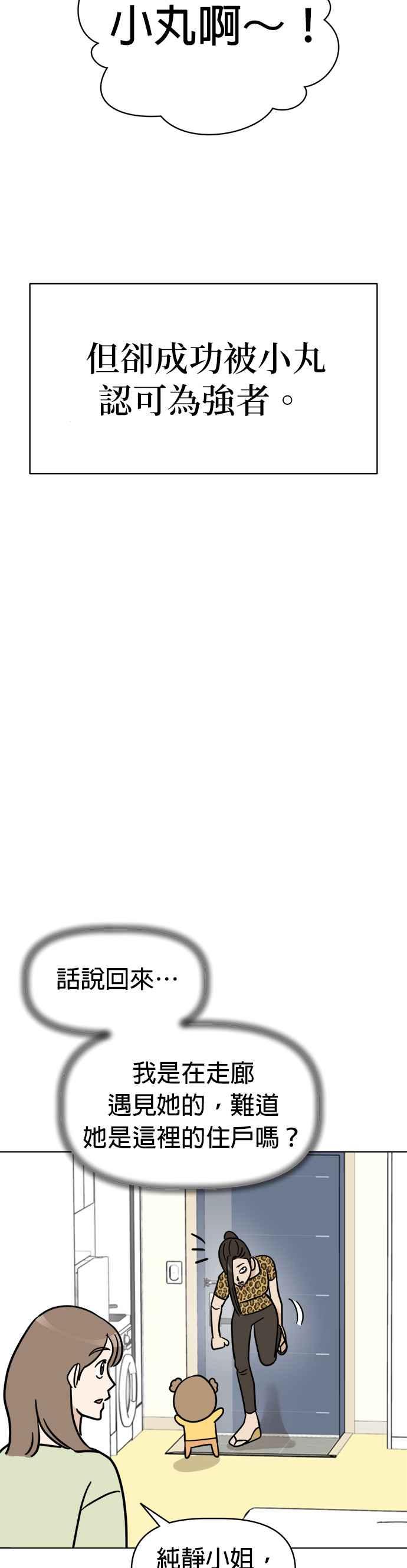 我家妹妹是狗狗 第8话 吼呜 第20页