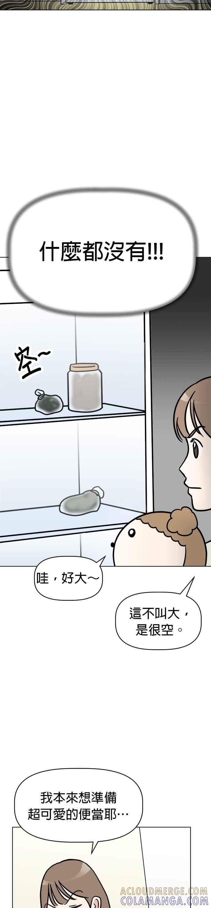 我家妹妹是狗狗 第8话 吼呜 第35页