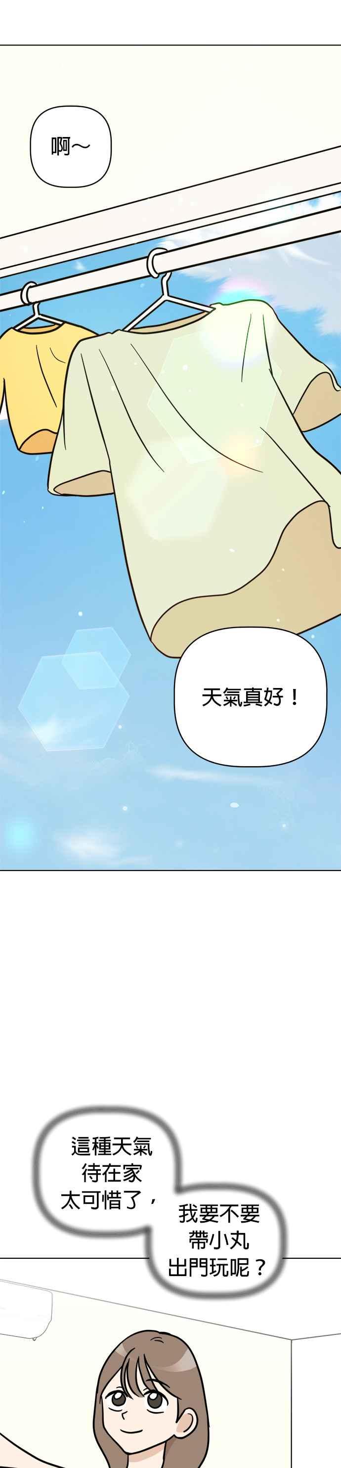我家妹妹是狗狗 第8话 吼呜 第26页