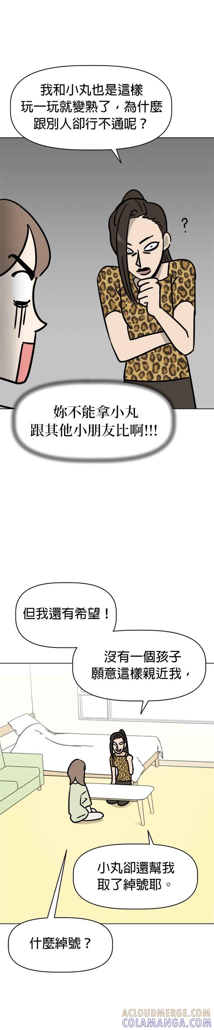 我家妹妹是狗狗 第8话 吼呜 第15页
