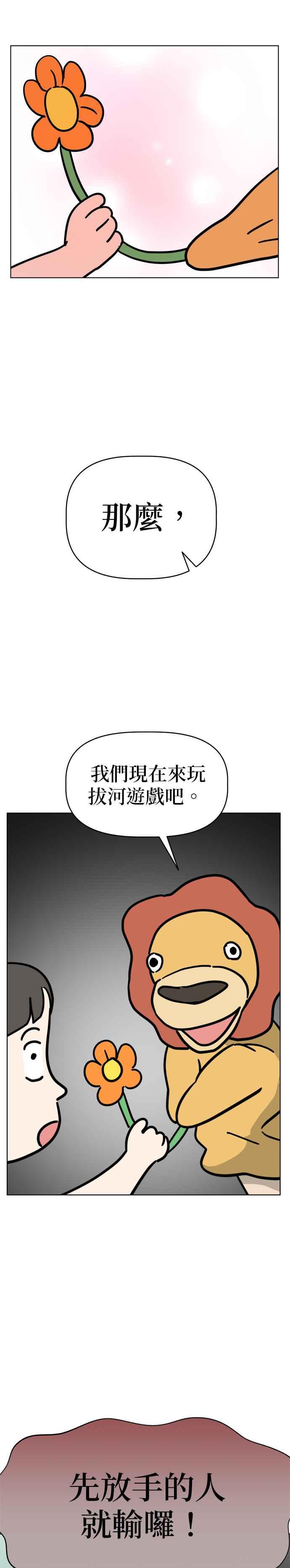 我家妹妹是狗狗 第8话 吼呜 第12页