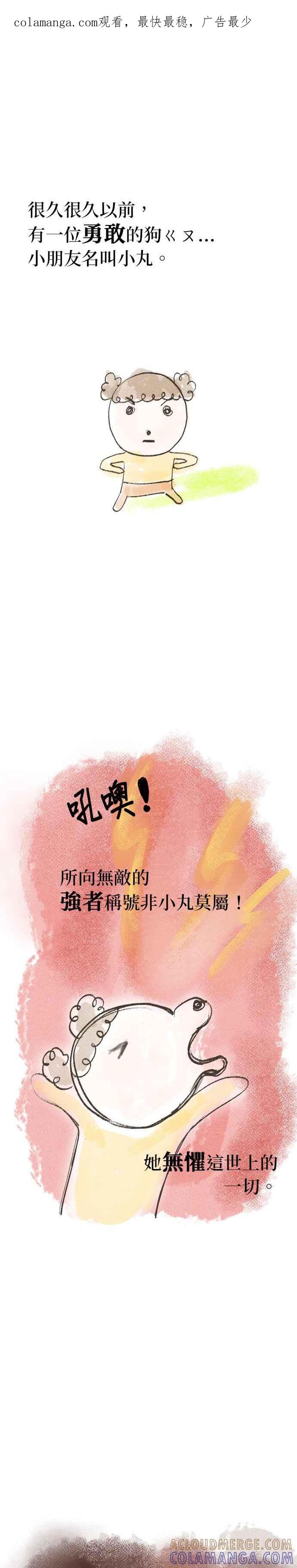 我家妹妹是狗狗 第8话 吼呜 第1页